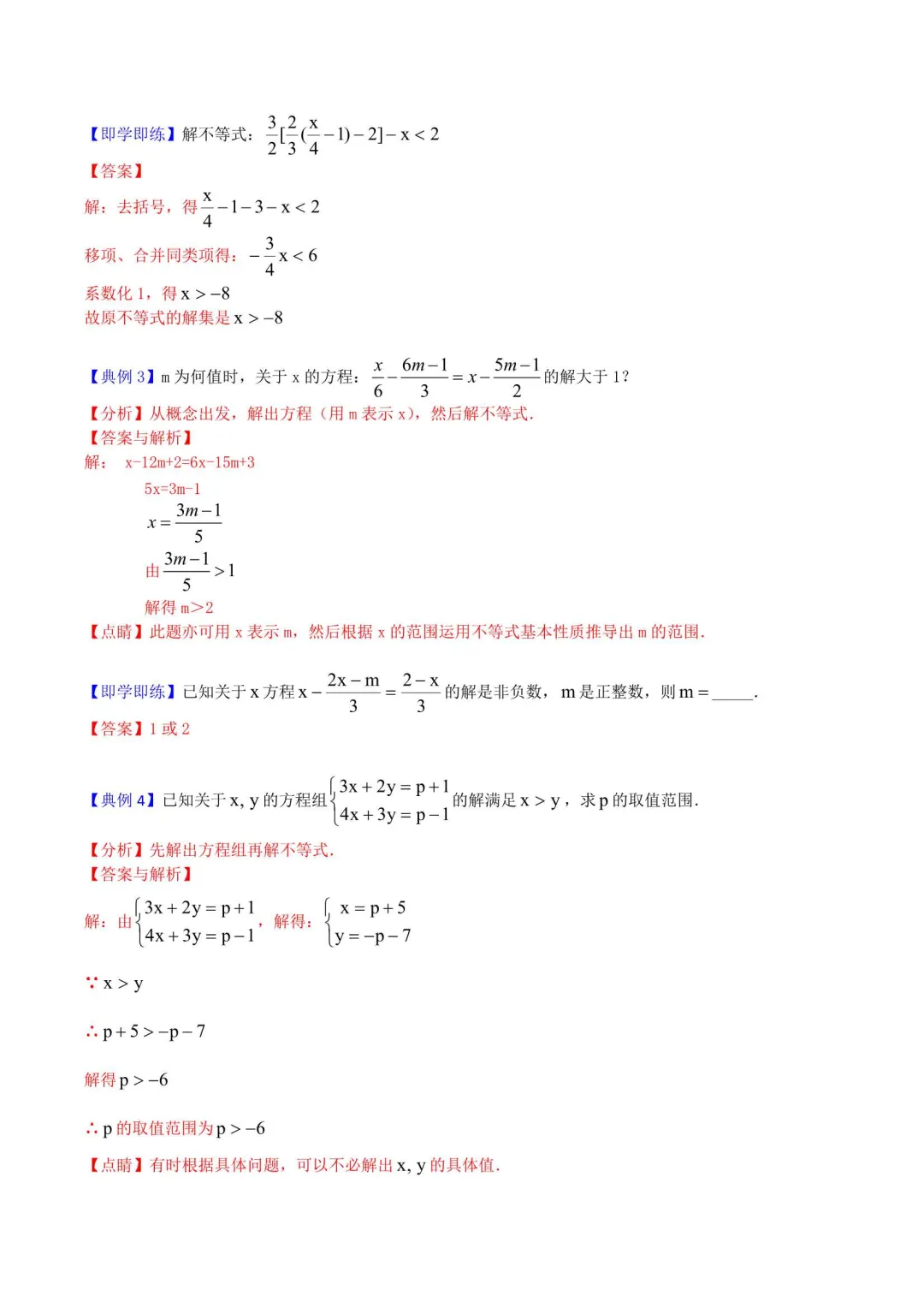 2026年七年级数学下册同步培优试卷(新人教版) 第10张