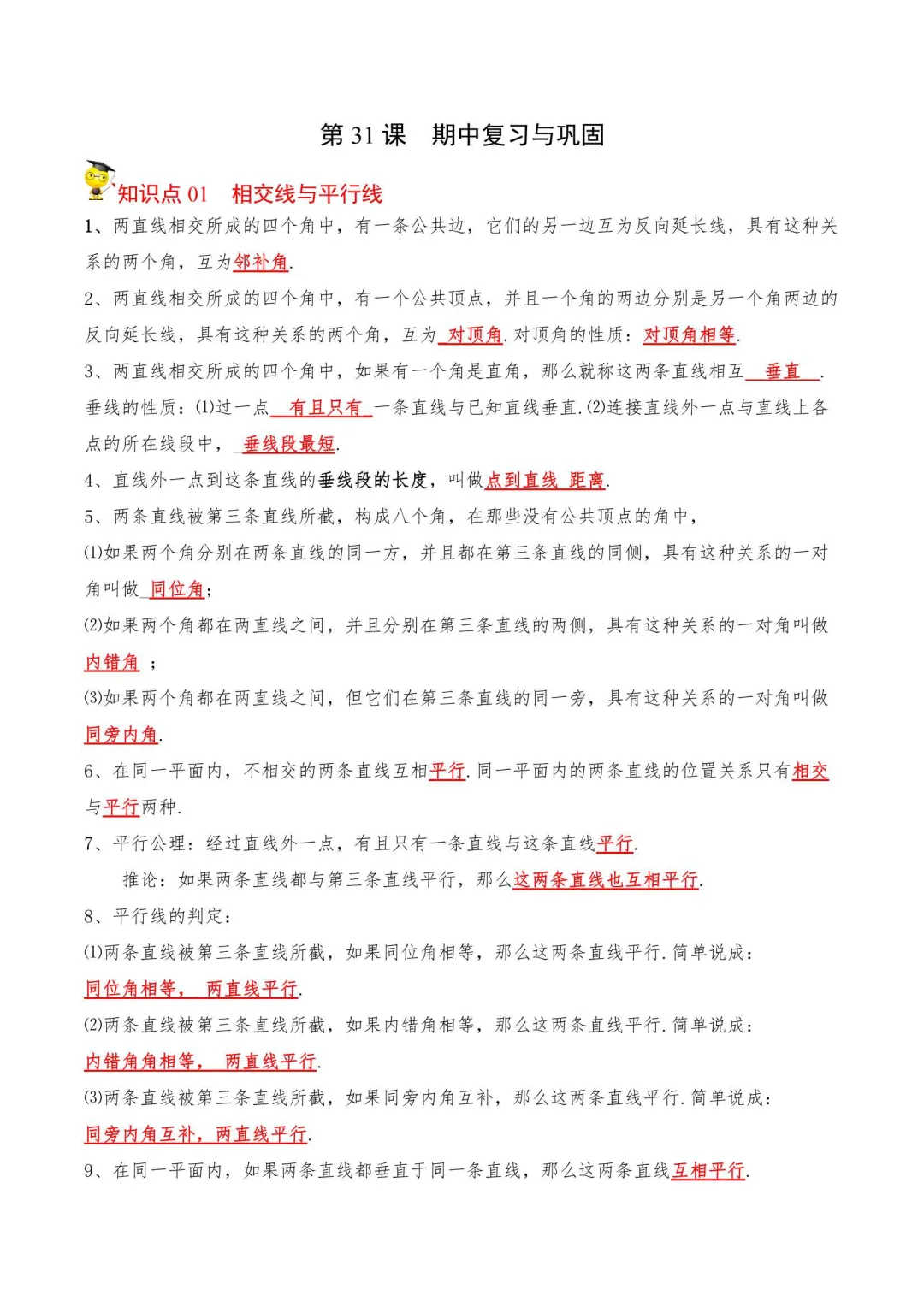 2026年七年级数学下册同步培优试卷(新人教版) 第11张