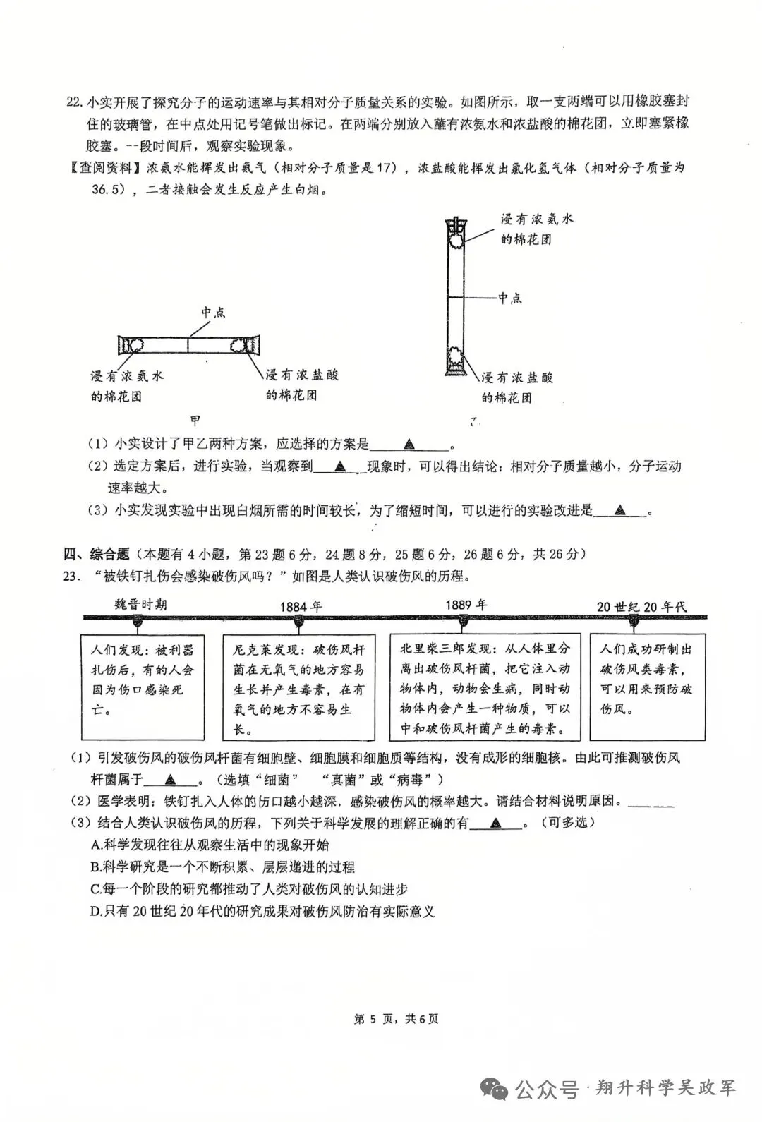 2026 温州实验中学 七下科学期中真题|附答案+解析 第3张