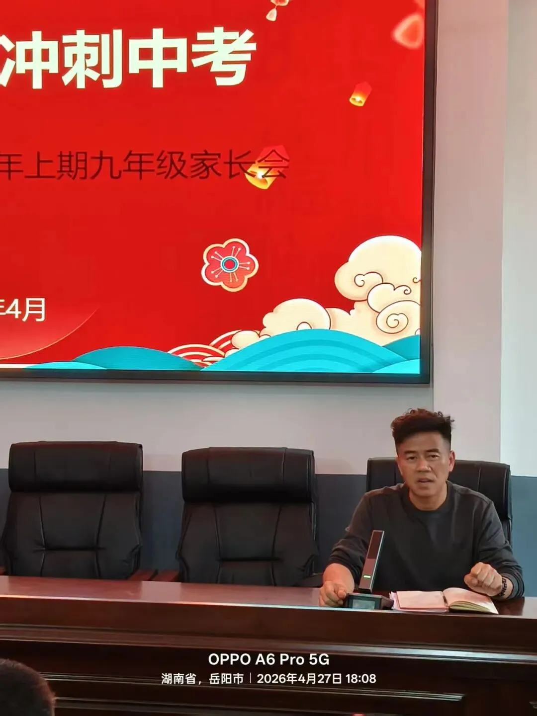 家校同心 冲刺中考|平江县第五中学2026年上期九年级家长会圆满举行!双会场联动,护航逐梦路 第4张