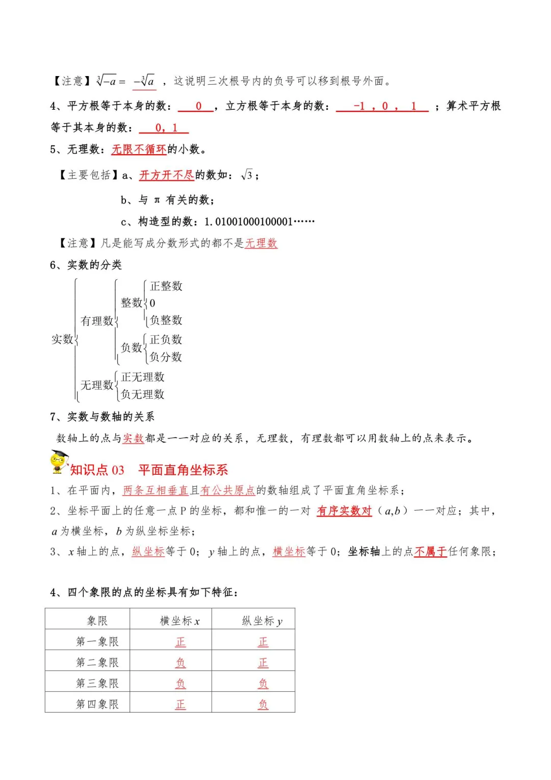 2026年七年级数学下册同步培优试卷(新人教版) 第13张