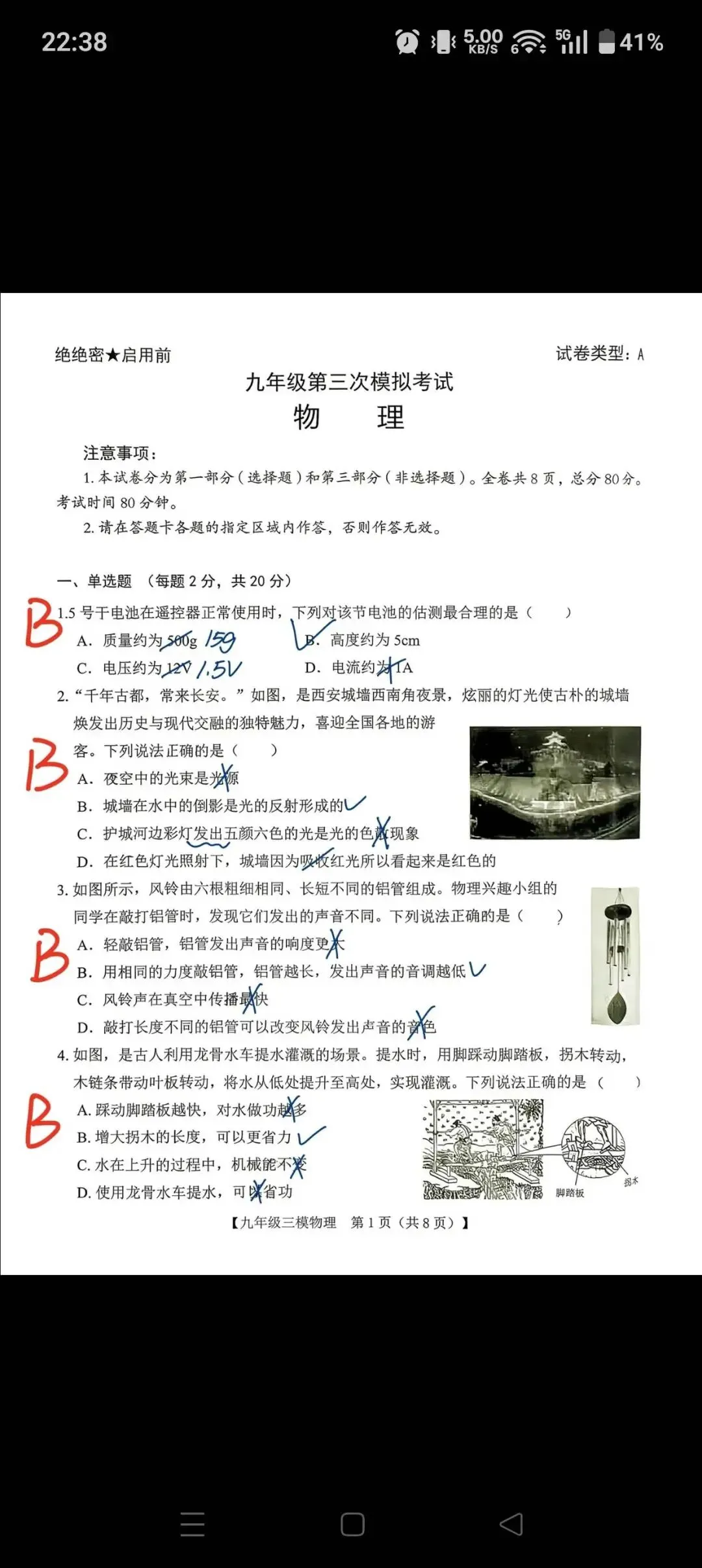 陕西中考物理试卷 第1张