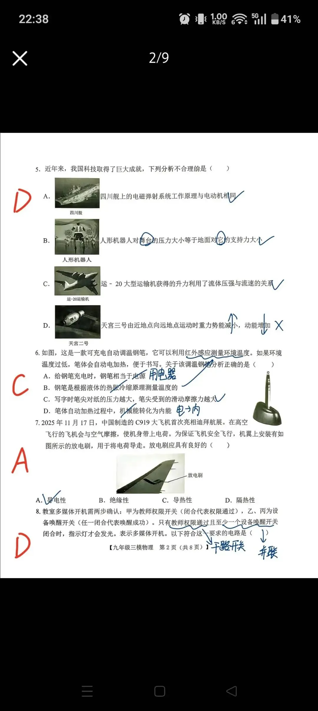 陕西中考物理试卷 第2张