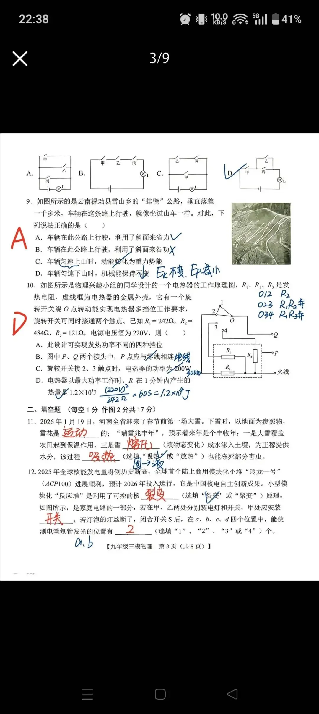 陕西中考物理试卷 第3张