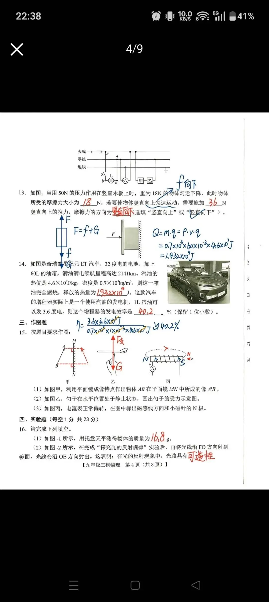 陕西中考物理试卷 第4张