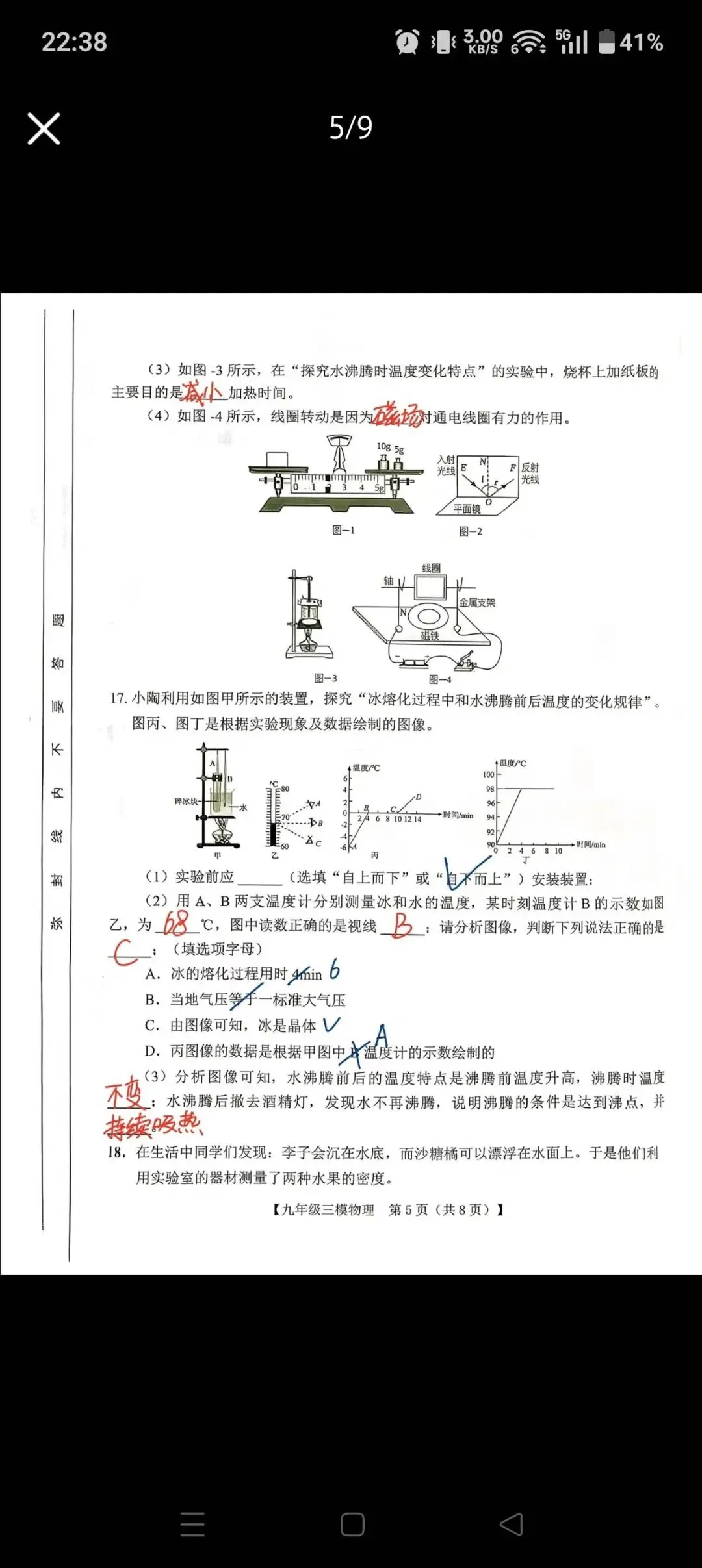 陕西中考物理试卷 第5张