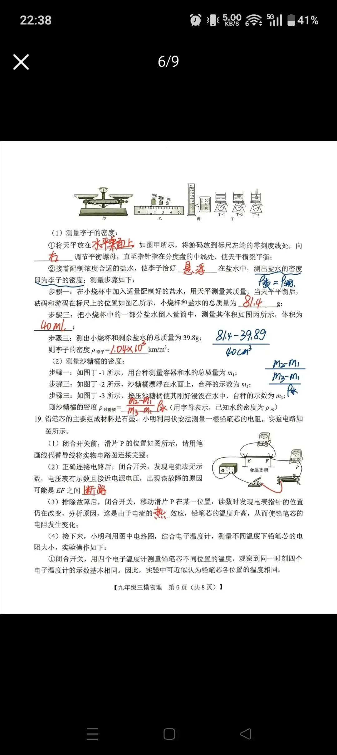 陕西中考物理试卷 第6张