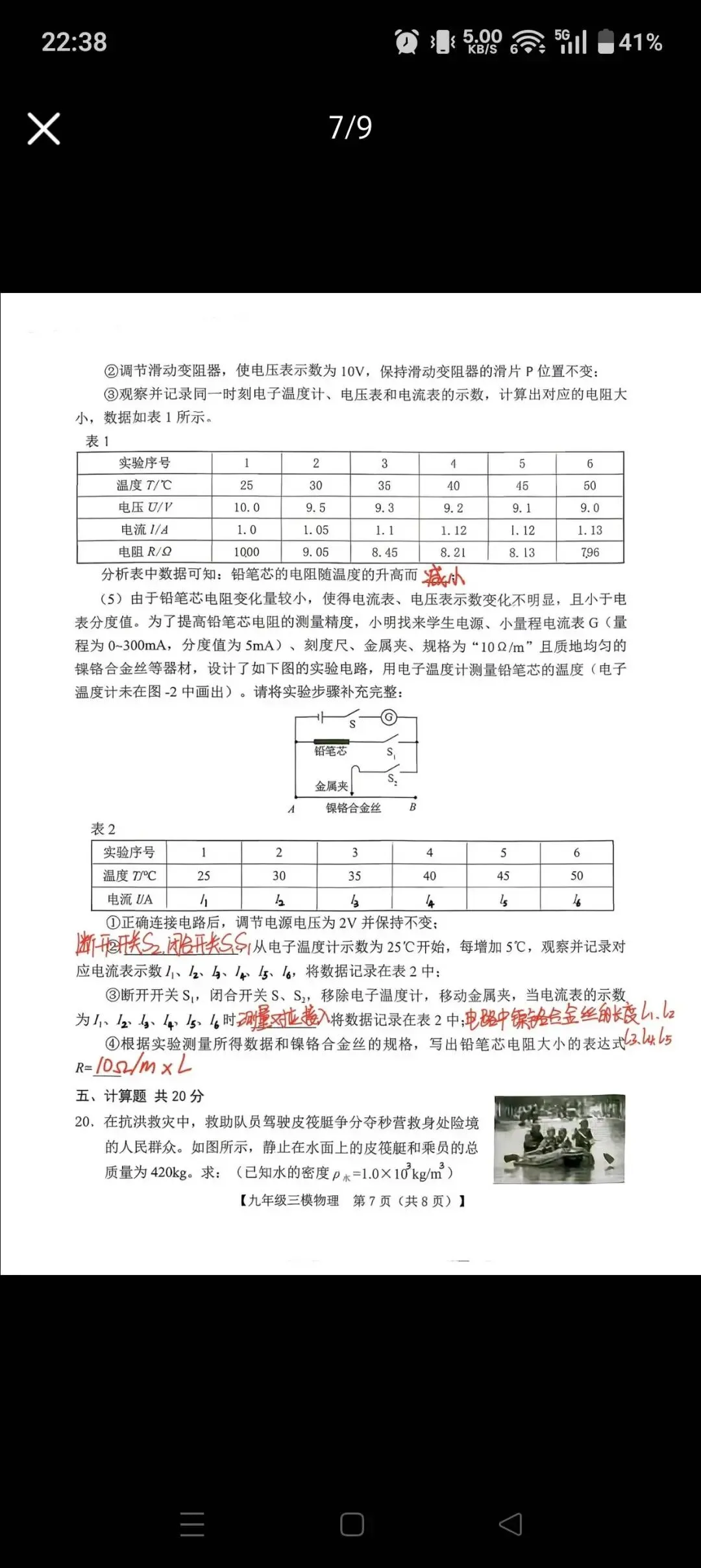 陕西中考物理试卷 第7张