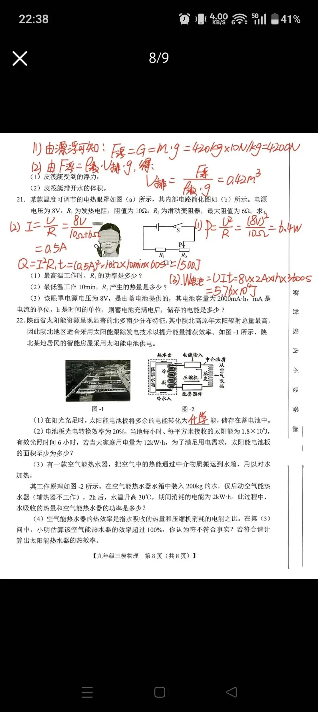 陕西中考物理试卷 第8张