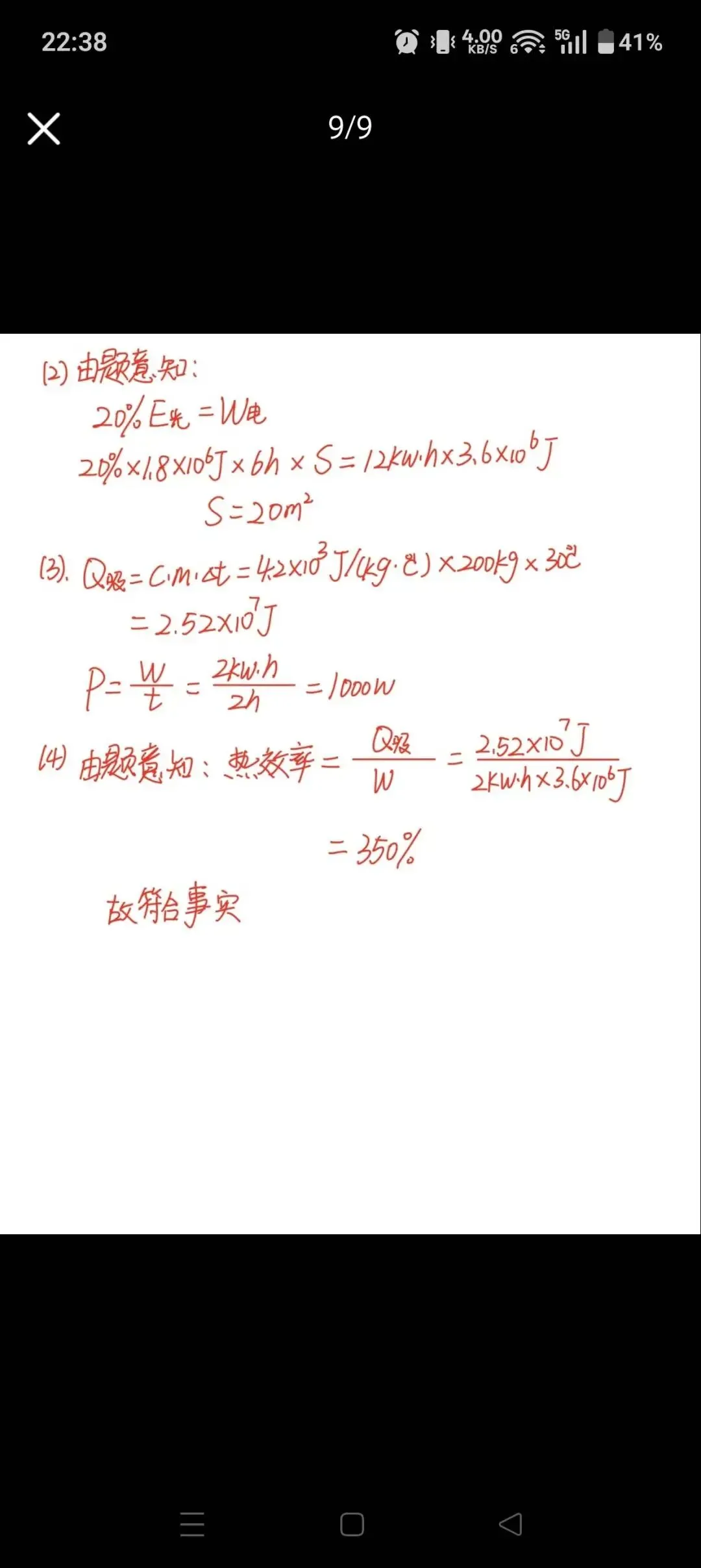 陕西中考物理试卷 第9张