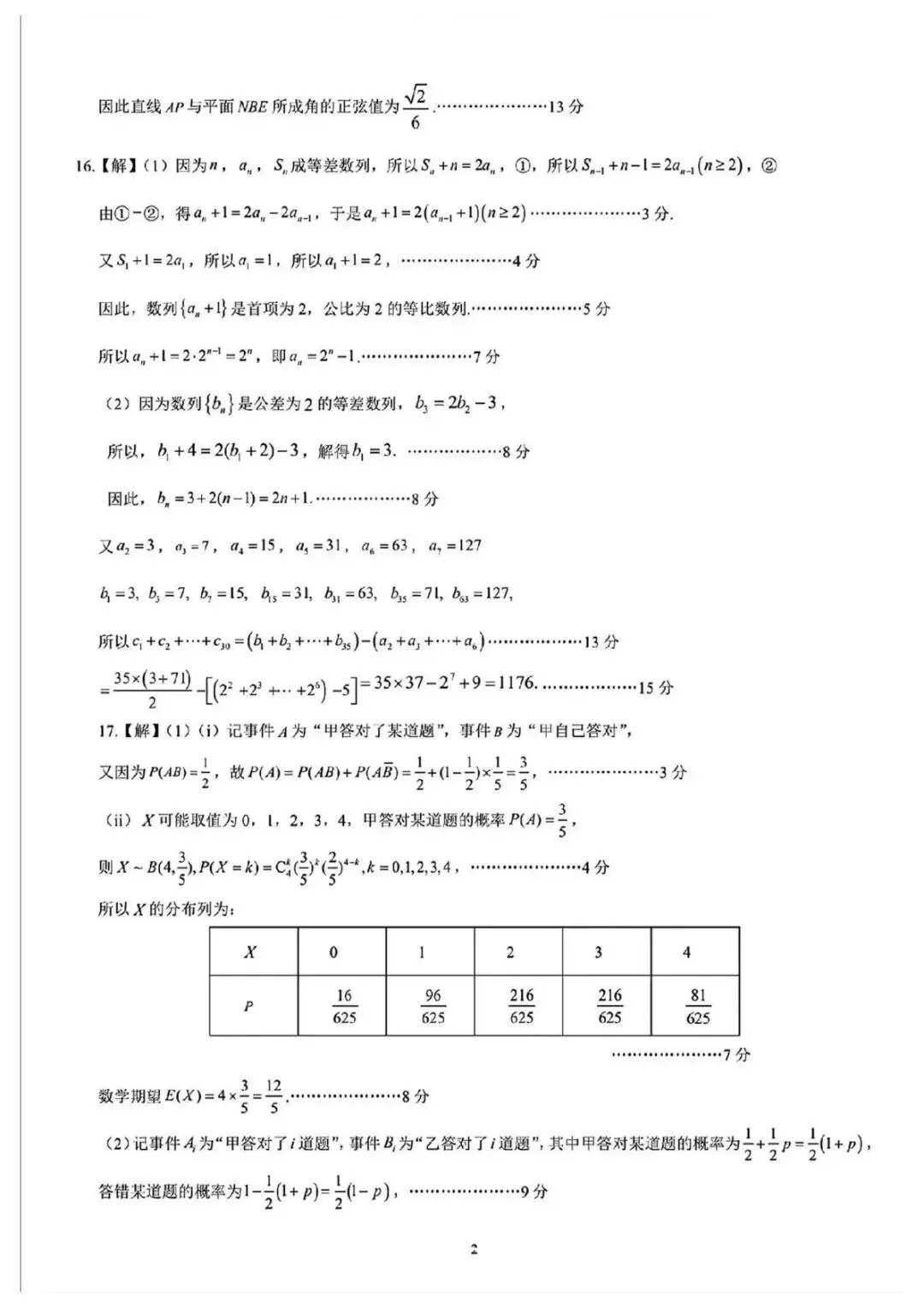 山东日照市2026届高三下学期4月模拟考试数学试卷+浙江宁波六校联盟2025-2026学年第二学期期中联考高二年级数学学科试题 第9张