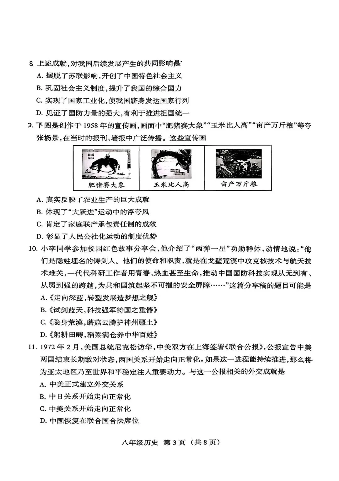 2026年春季八年级期中考试历史试卷 第3张