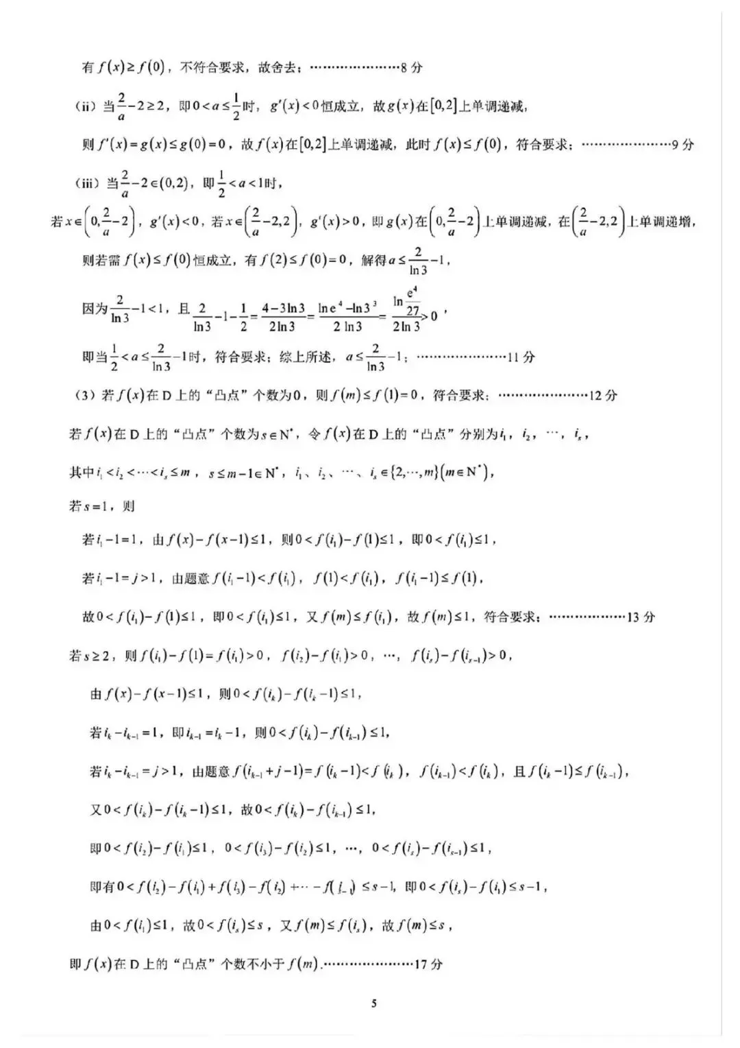 山东日照市2026届高三下学期4月模拟考试数学试卷+浙江宁波六校联盟2025-2026学年第二学期期中联考高二年级数学学科试题 第12张
