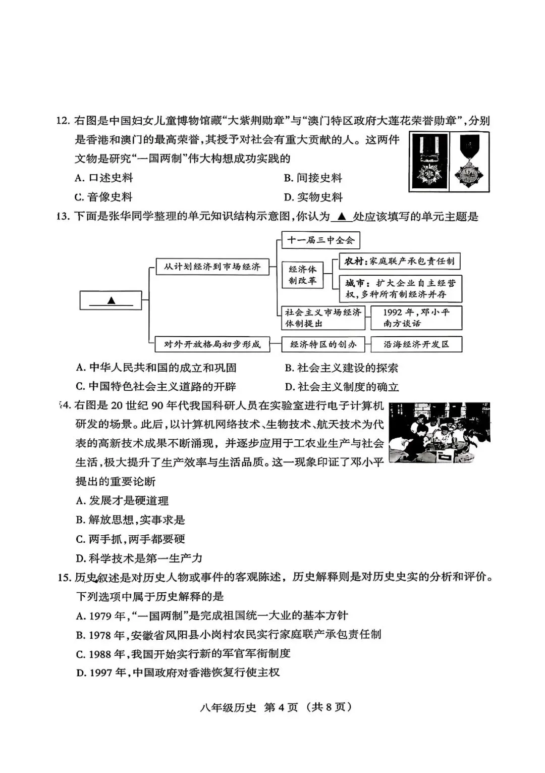 2026年春季八年级期中考试历史试卷 第4张