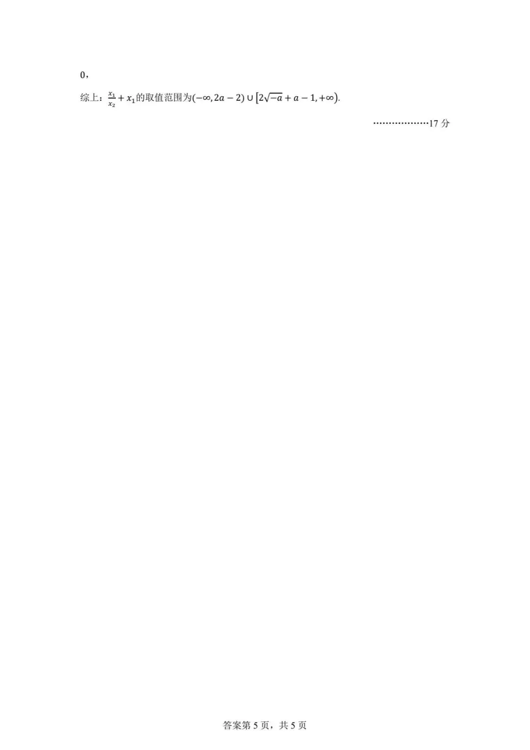 山东日照市2026届高三下学期4月模拟考试数学试卷+浙江宁波六校联盟2025-2026学年第二学期期中联考高二年级数学学科试题 第21张