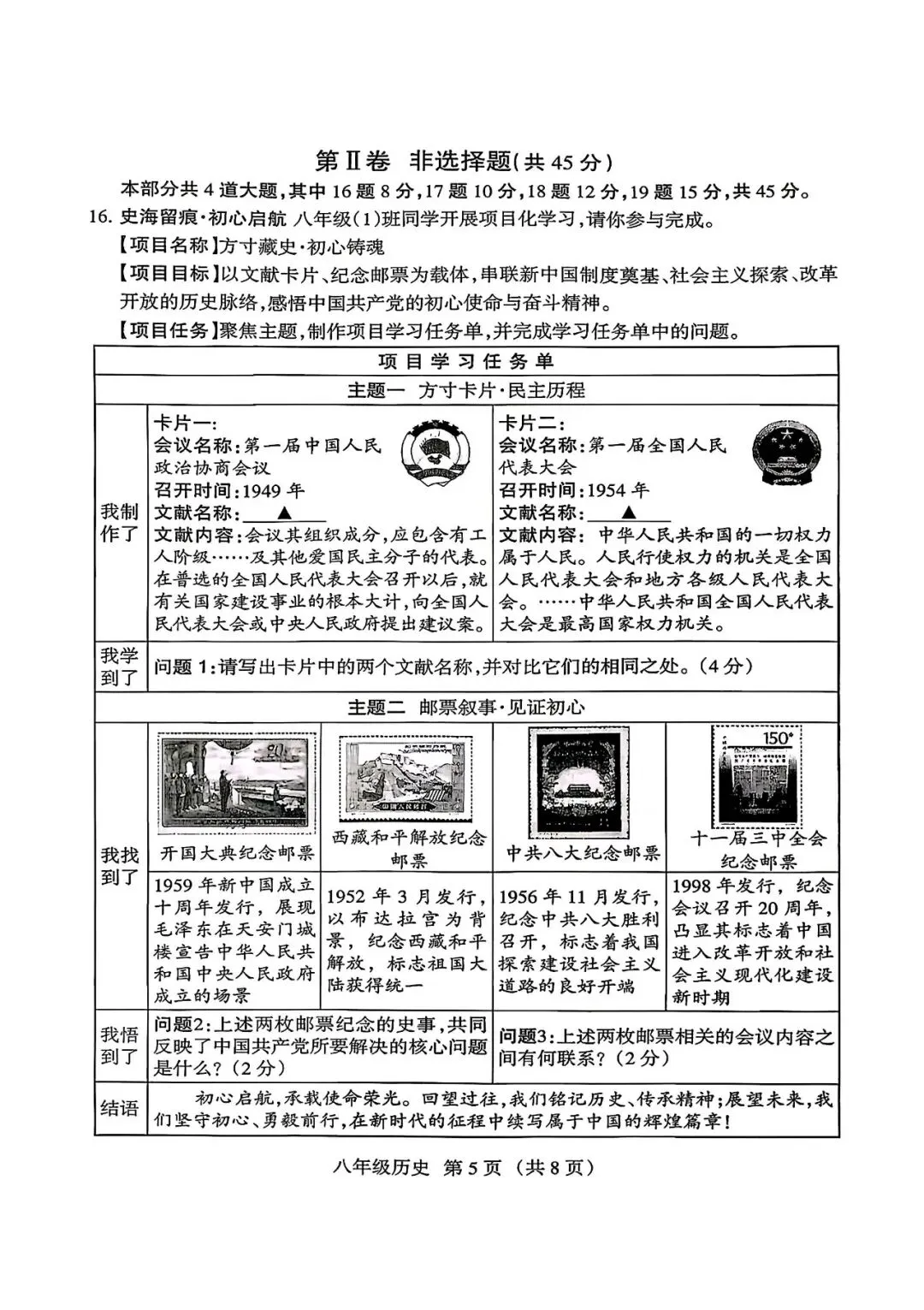 2026年春季八年级期中考试历史试卷 第5张