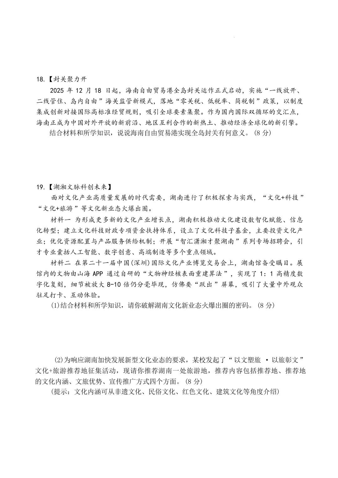 【2026中考模拟】永州市2026年中考道德与法治第一次模拟考试 第5张