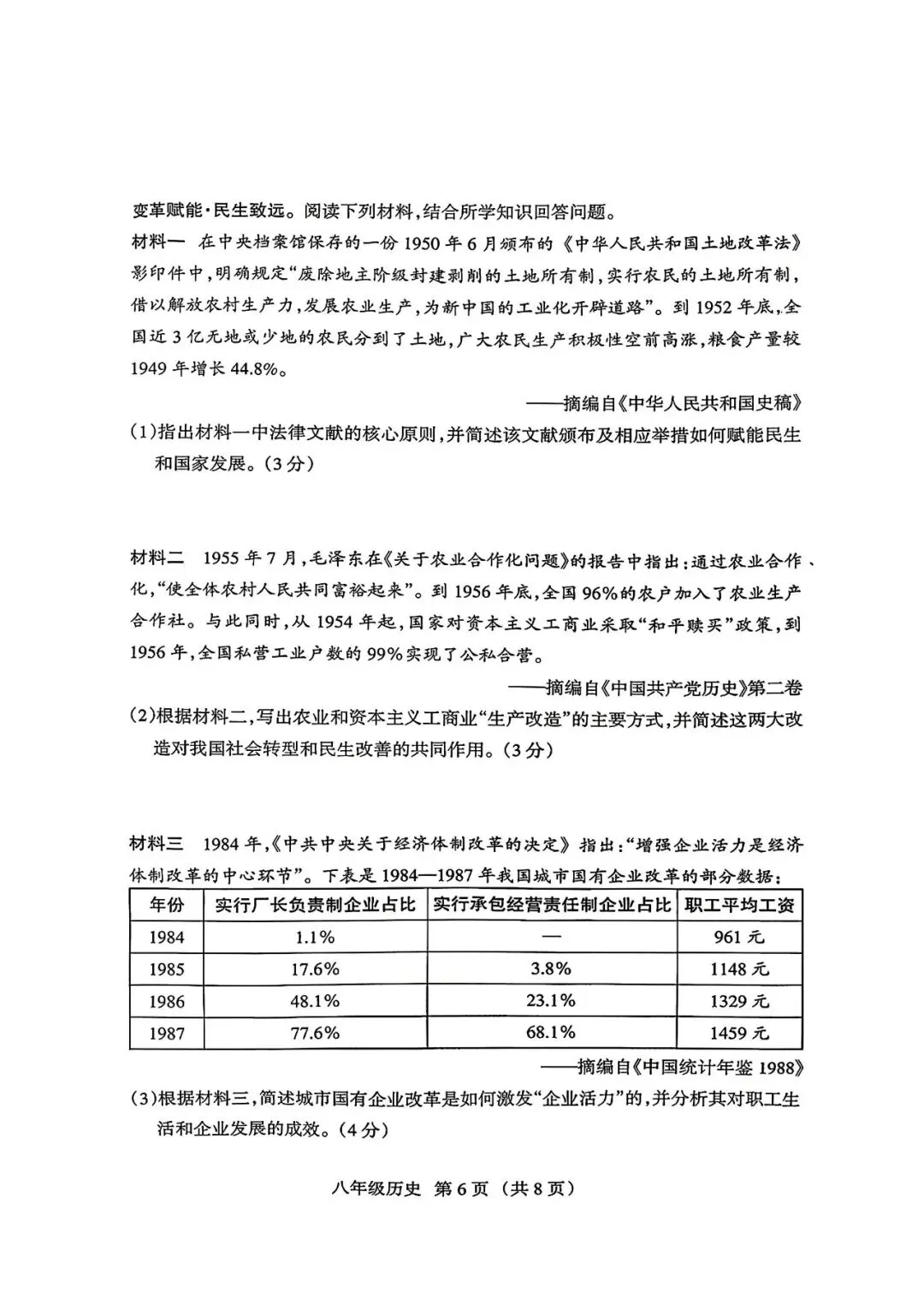 2026年春季八年级期中考试历史试卷 第6张