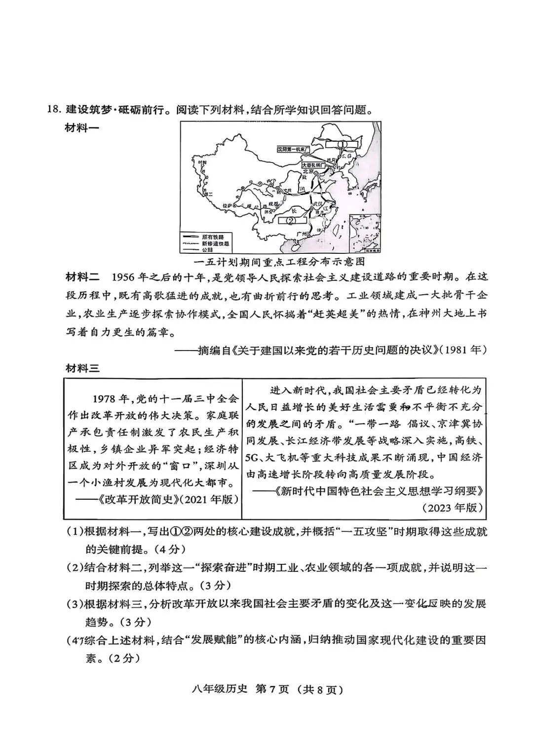 2026年春季八年级期中考试历史试卷 第7张
