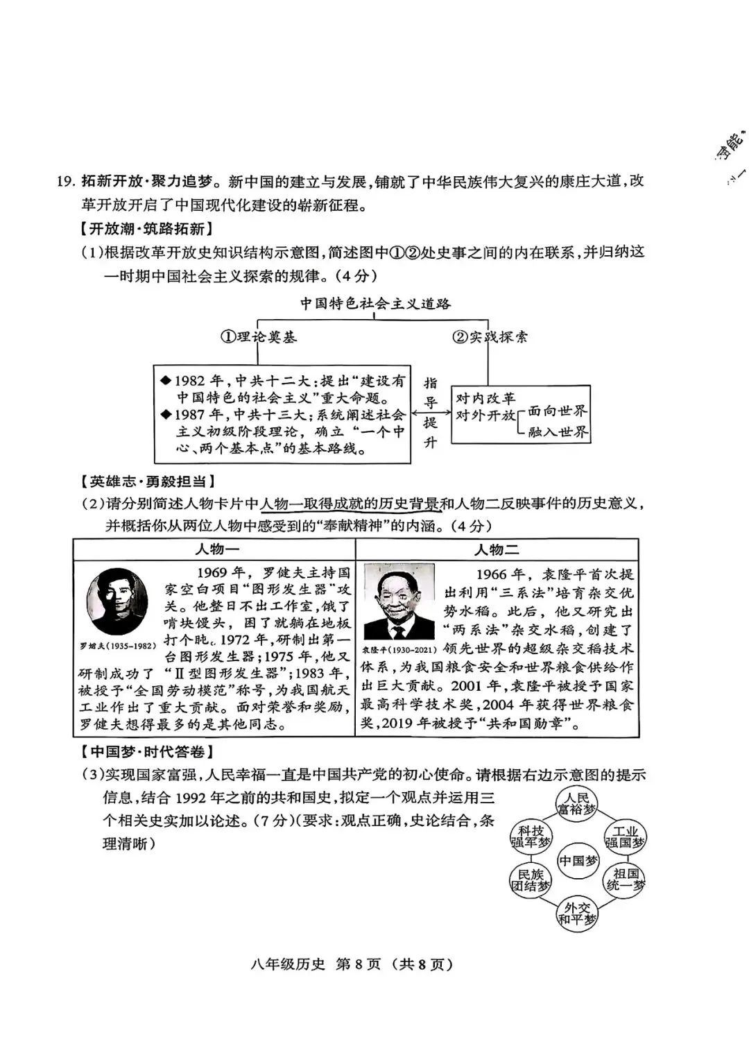 2026年春季八年级期中考试历史试卷 第8张