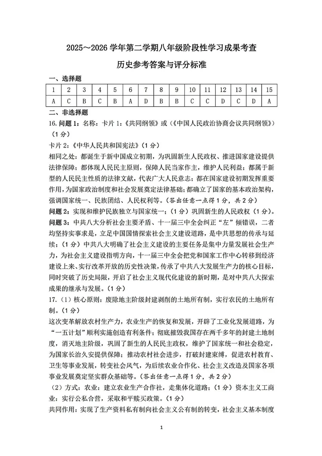 2026年春季八年级期中考试历史试卷 第9张