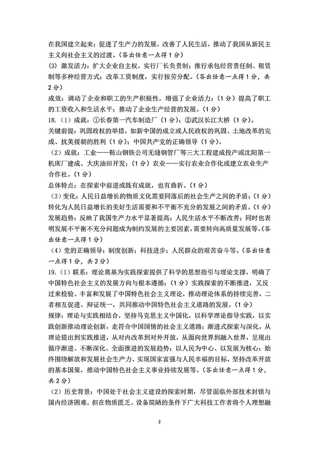 2026年春季八年级期中考试历史试卷 第10张