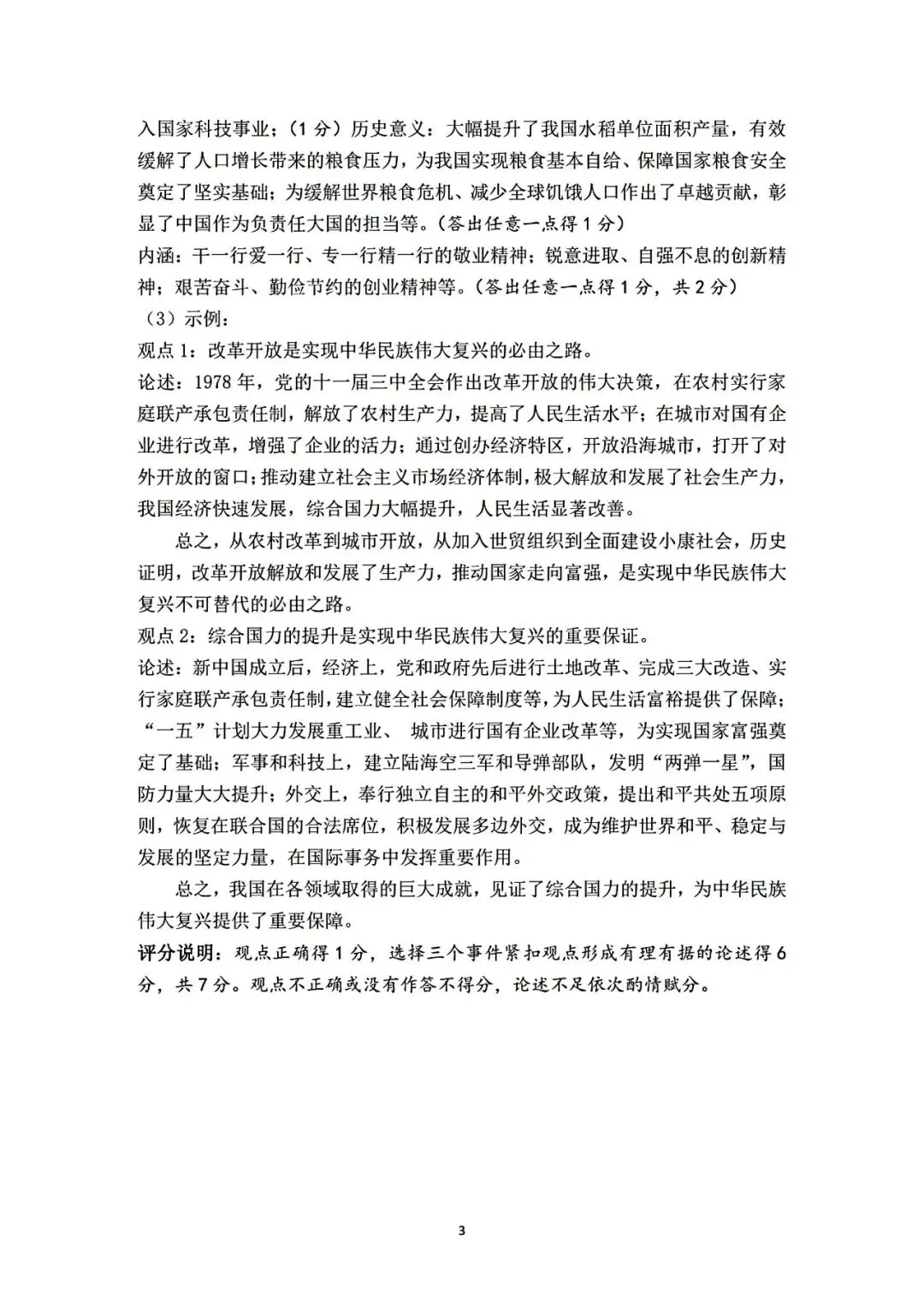 2026年春季八年级期中考试历史试卷 第11张