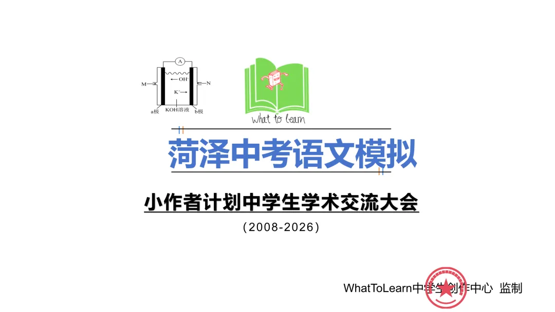 菏泽市各县区中考语文真题一模、二模、三模试题及答案 第3张