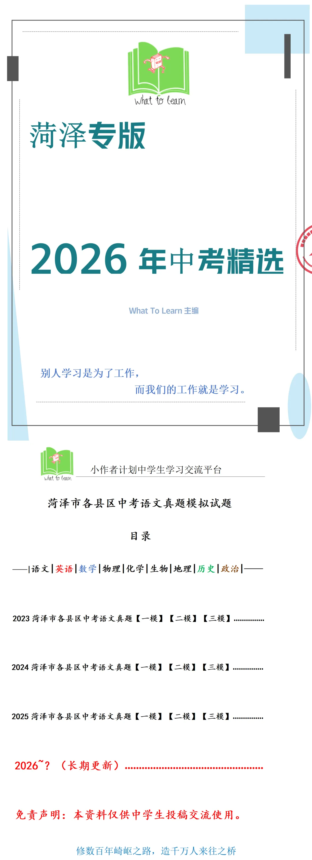 菏泽市各县区中考语文真题一模、二模、三模试题及答案 第4张