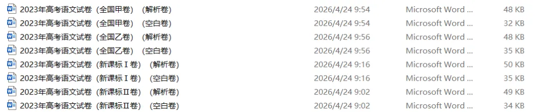 【2023高考真题】语数外-全国甲乙卷,新课标Ⅰ卷、Ⅱ卷 第2张