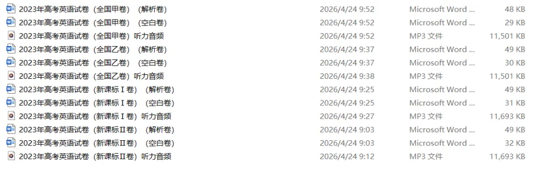 【2023高考真题】语数外-全国甲乙卷,新课标Ⅰ卷、Ⅱ卷 第3张