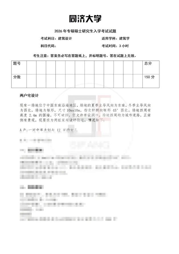 【2010-2026真题来袭】建筑学考研:老八校,新八校,越考越简单??附16校历年考研! 第7张