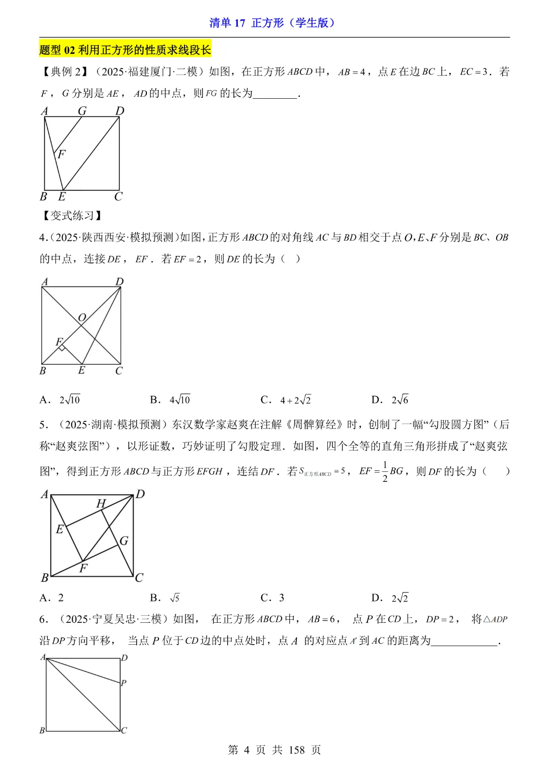 2026中考专项数学【清单17正方形·附解析】完整高清电子版可打印 第5张