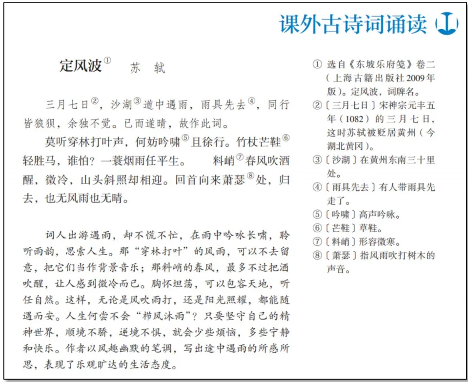 中考诗词阅读常见题型及解题方法 第1张