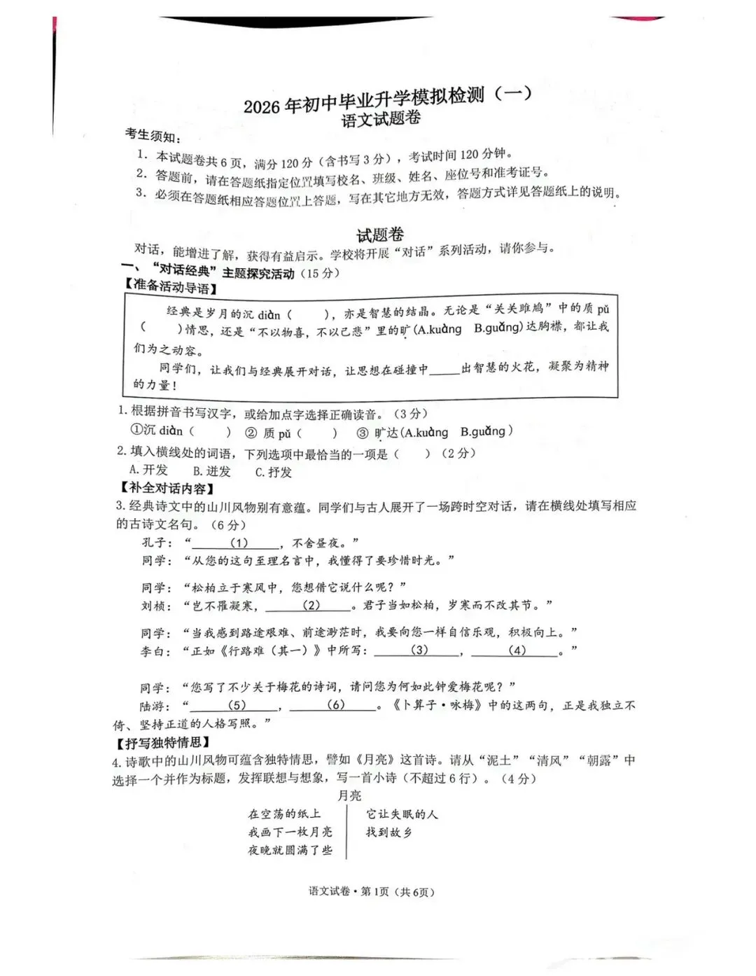 杭州滨江区初三一模试卷分享(语文、科学) 第2张
