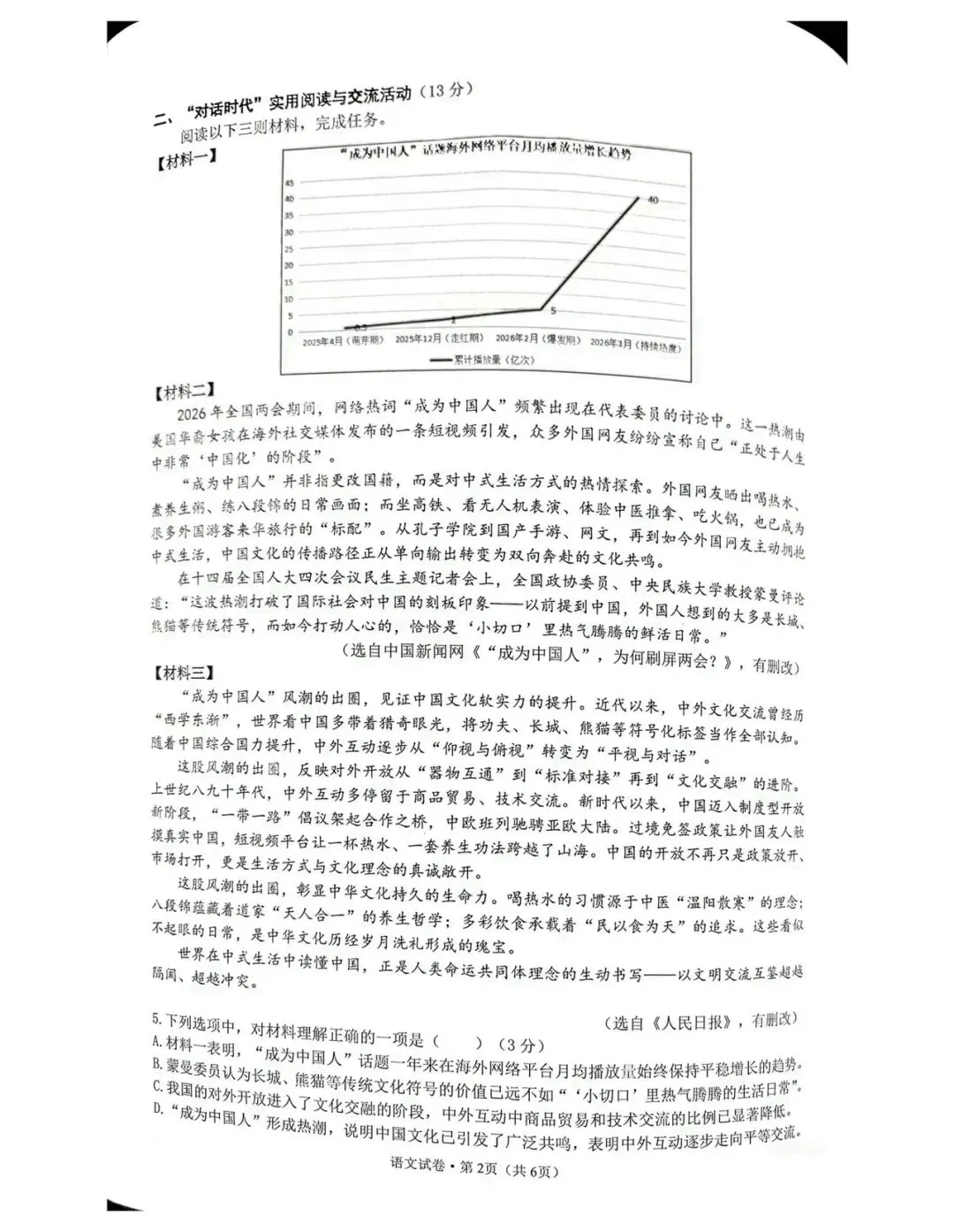 杭州滨江区初三一模试卷分享(语文、科学) 第3张