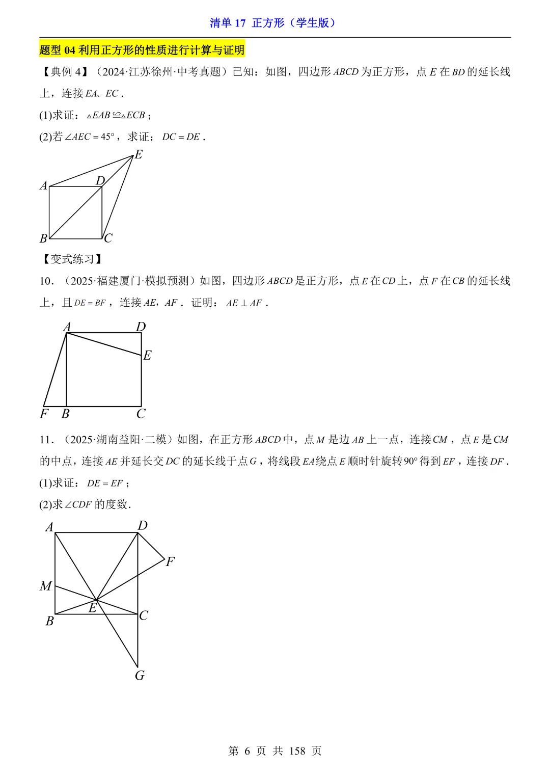 2026中考专项数学【清单17正方形·附解析】完整高清电子版可打印 第6张