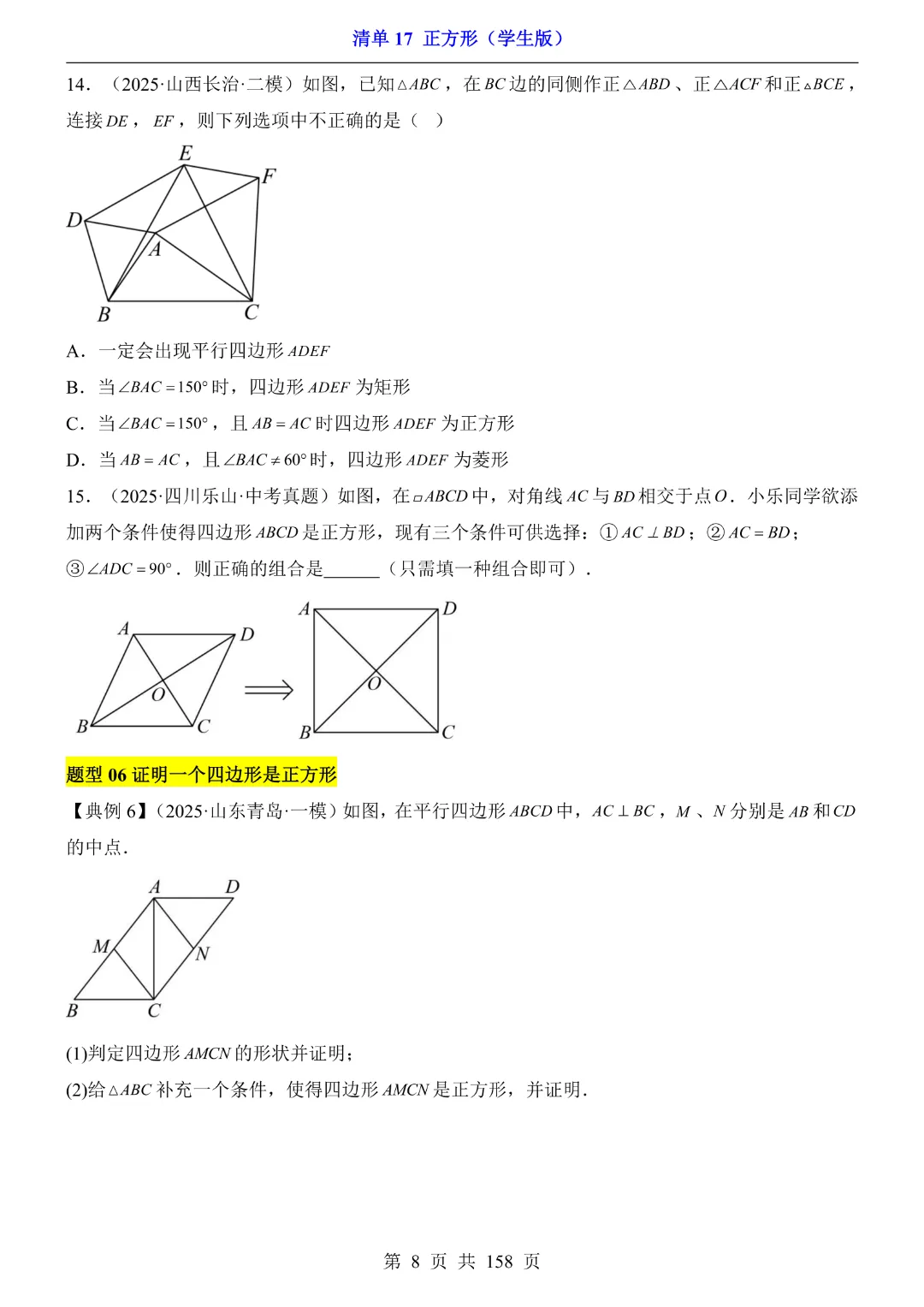 2026中考专项数学【清单17正方形·附解析】完整高清电子版可打印 第8张