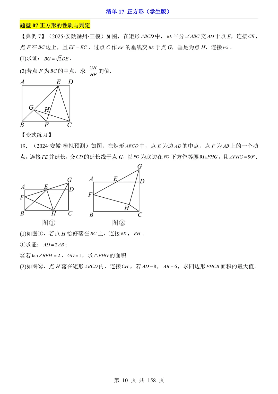 2026中考专项数学【清单17正方形·附解析】完整高清电子版可打印 第9张