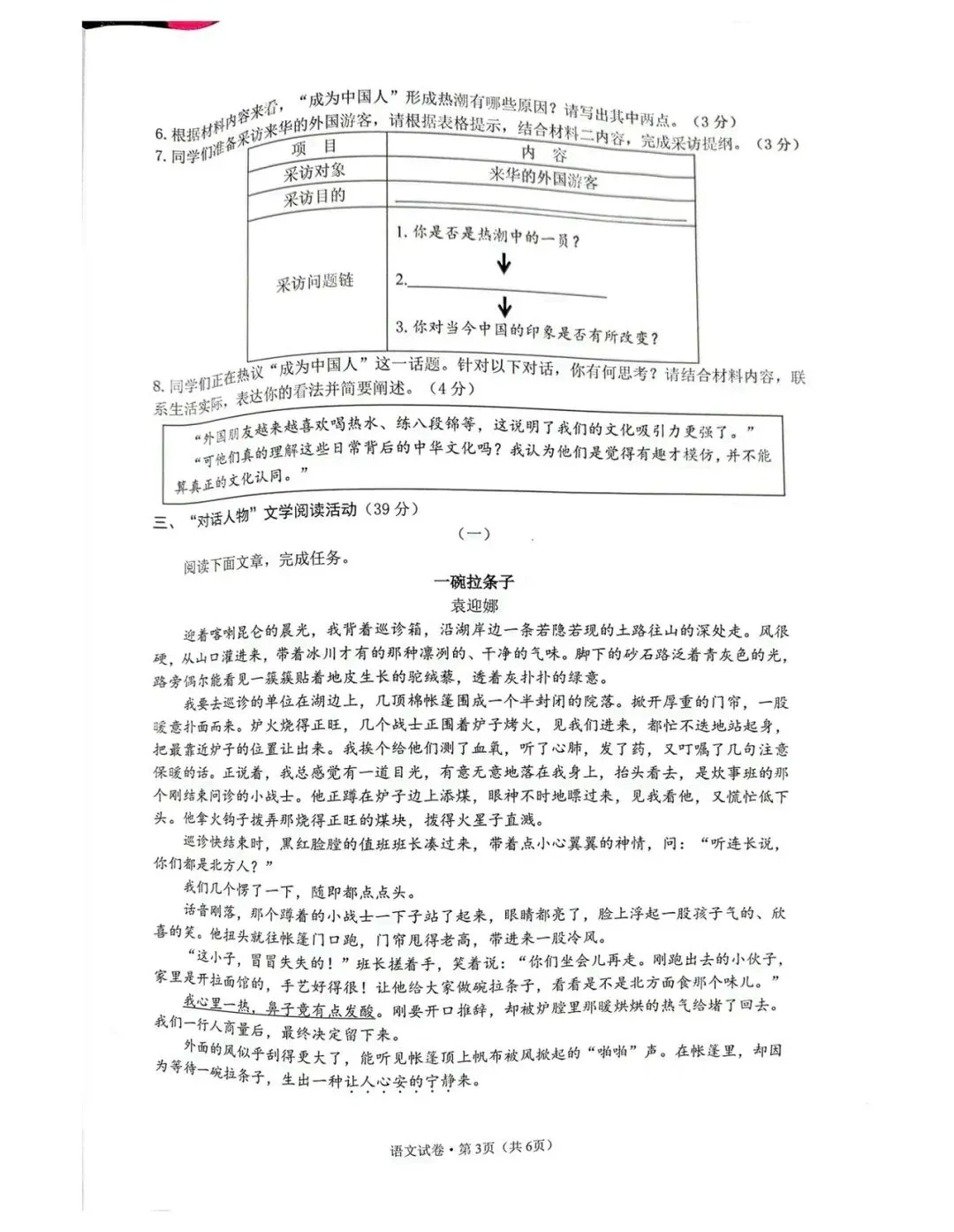 杭州滨江区初三一模试卷分享(语文、科学) 第4张