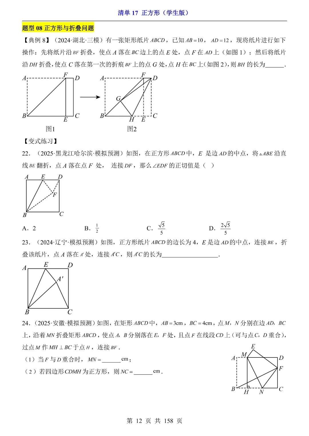 2026中考专项数学【清单17正方形·附解析】完整高清电子版可打印 第10张