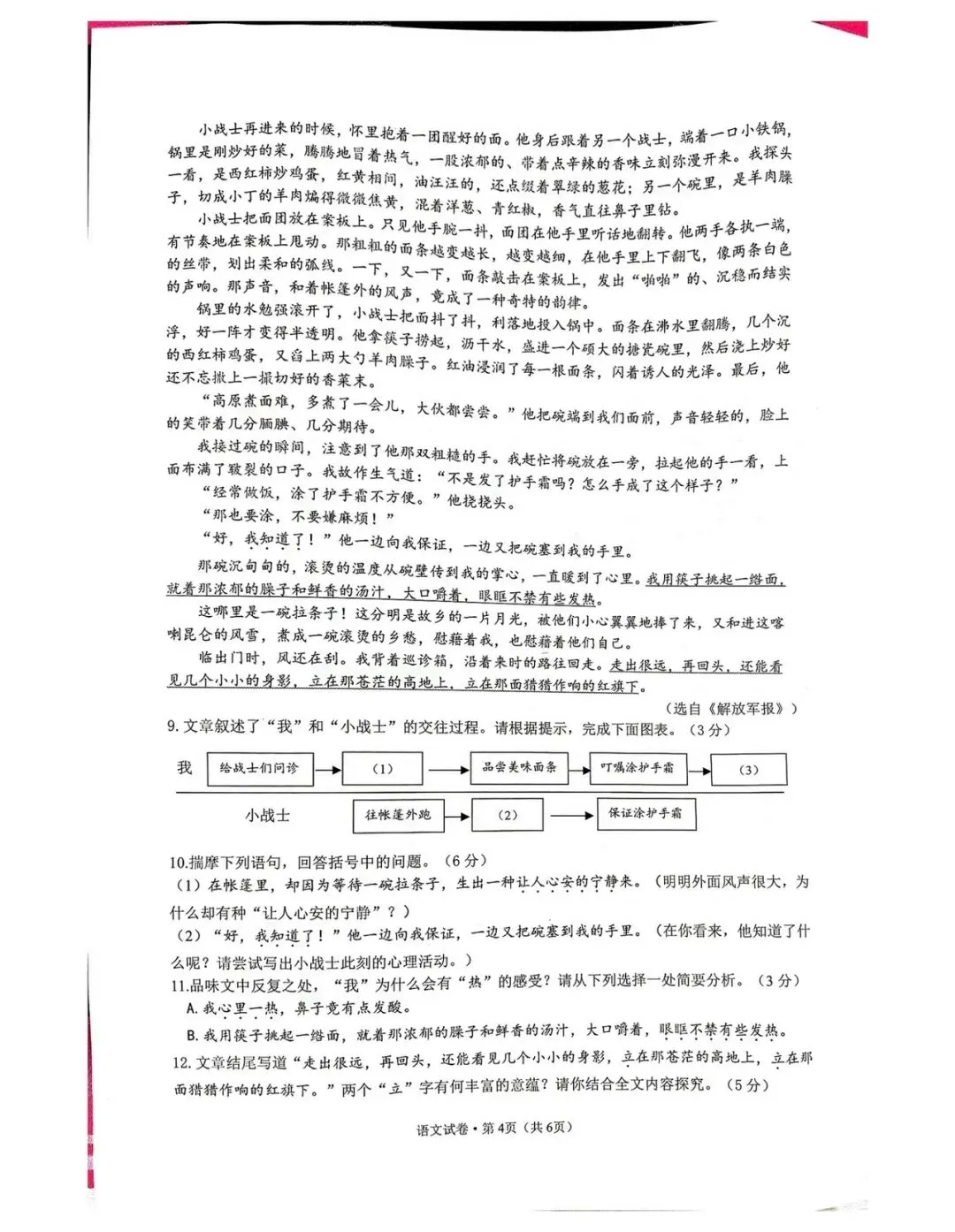 杭州滨江区初三一模试卷分享(语文、科学) 第5张