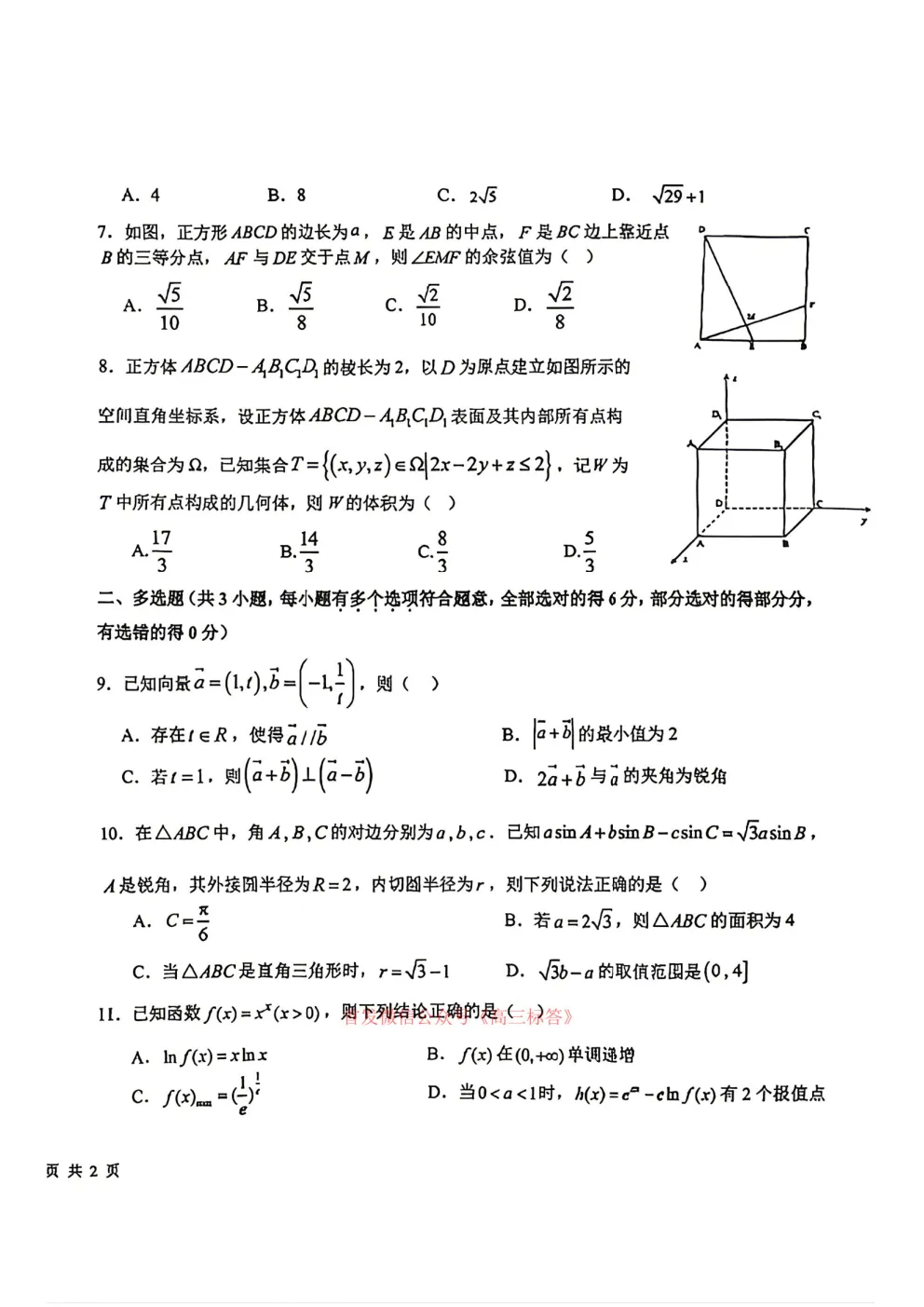 哈九中2025-2026学年度高三第三次模拟考试 第2张
