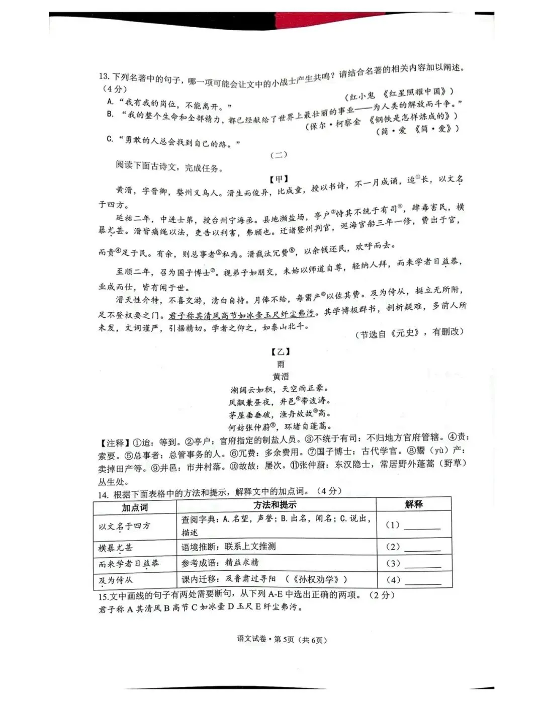 杭州滨江区初三一模试卷分享(语文、科学) 第6张
