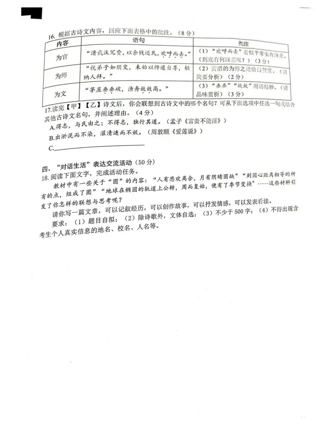 杭州滨江区初三一模试卷分享(语文、科学) 第7张