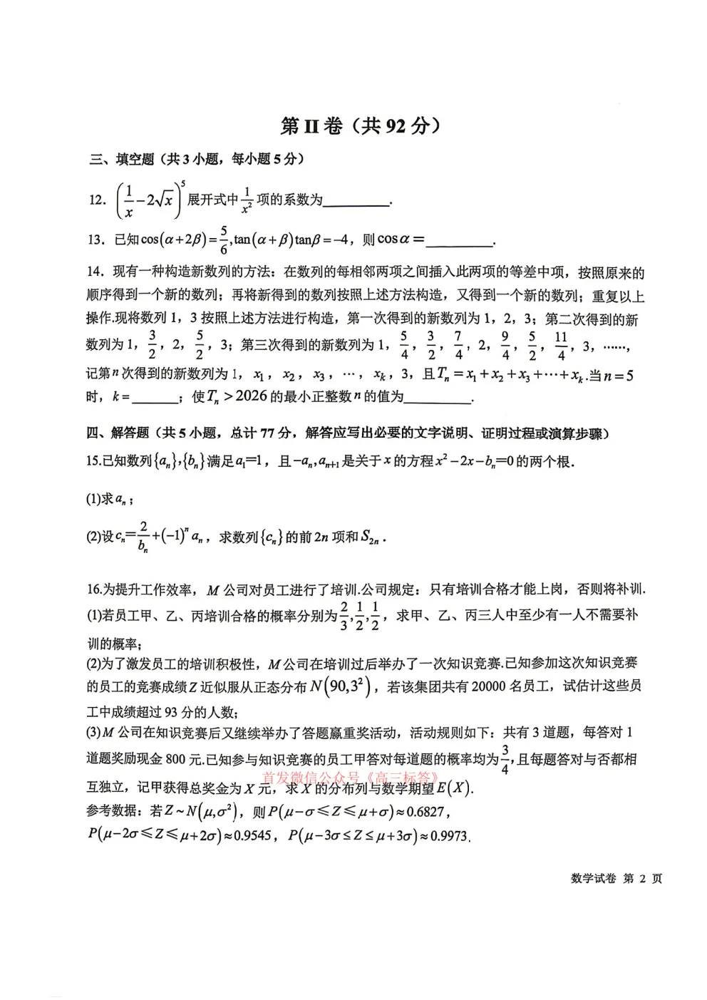 哈九中2025-2026学年度高三第三次模拟考试 第3张