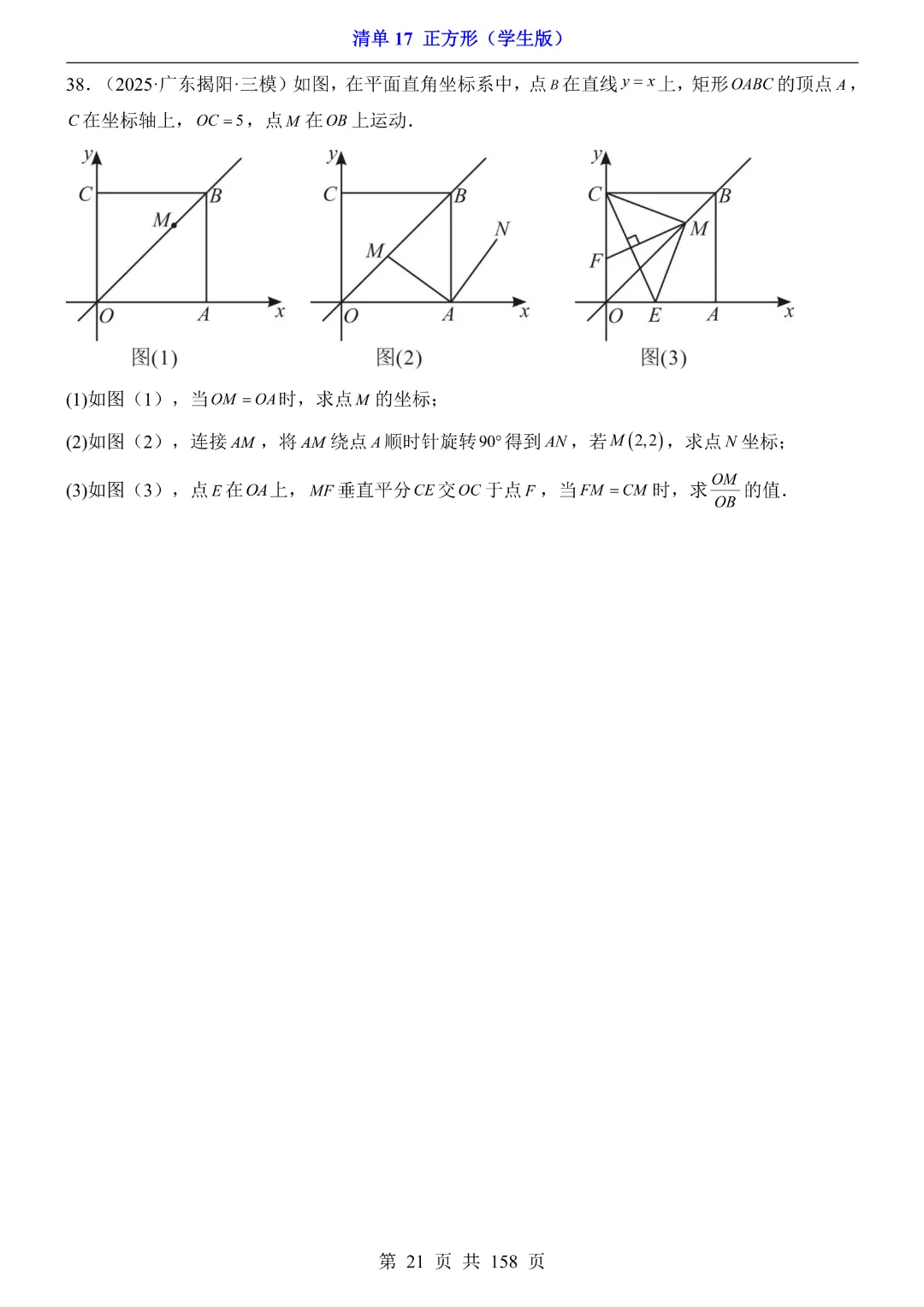 2026中考专项数学【清单17正方形·附解析】完整高清电子版可打印 第15张