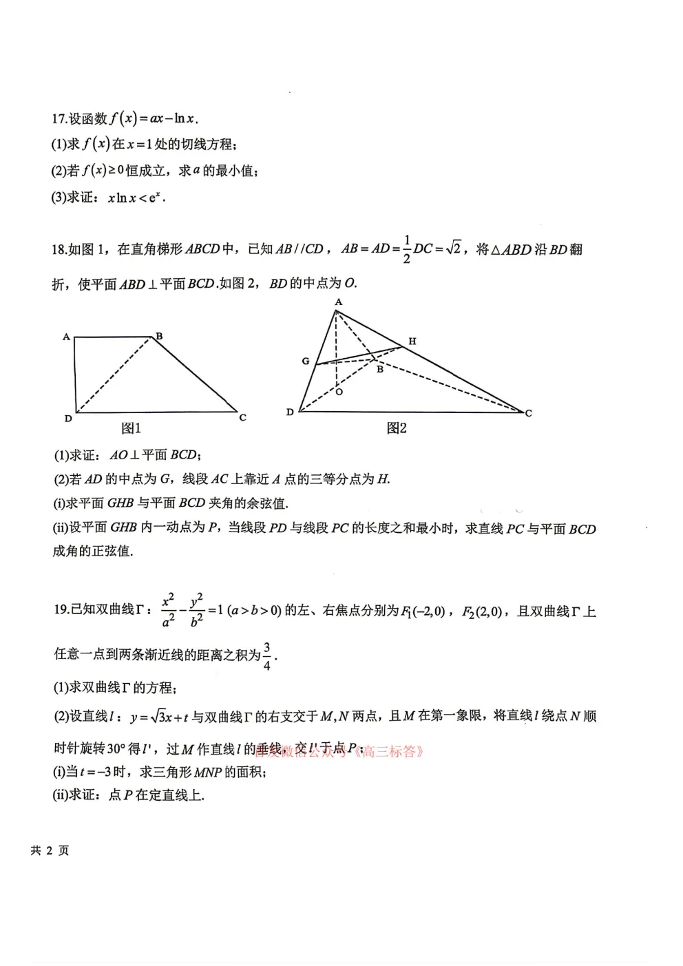 哈九中2025-2026学年度高三第三次模拟考试 第4张