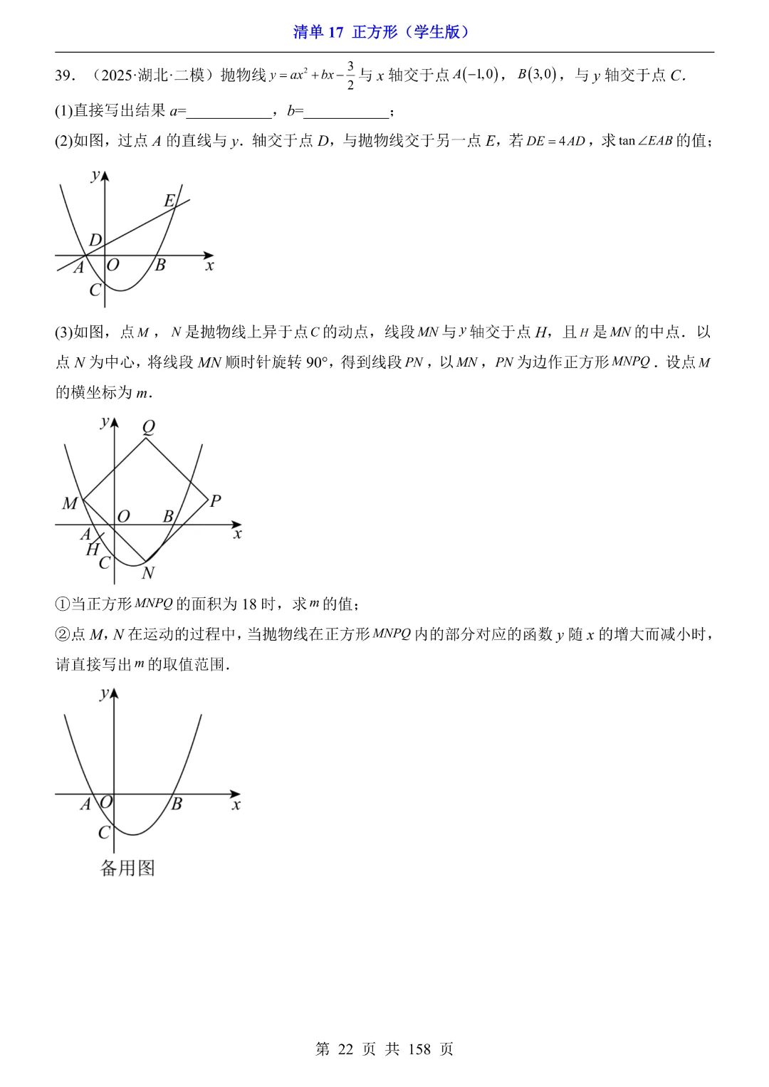 2026中考专项数学【清单17正方形·附解析】完整高清电子版可打印 第16张