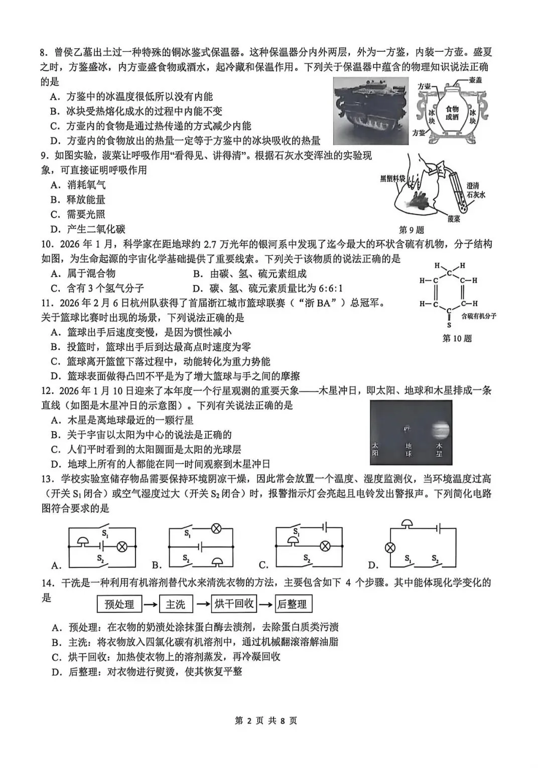 杭州滨江区初三一模试卷分享(语文、科学) 第9张